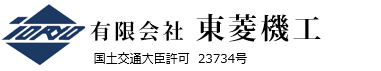 有限会社 東菱興業